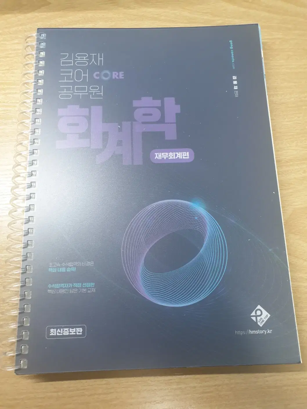 2025 김용재 코어 공무원 재무회계(스프링분철, 새책)